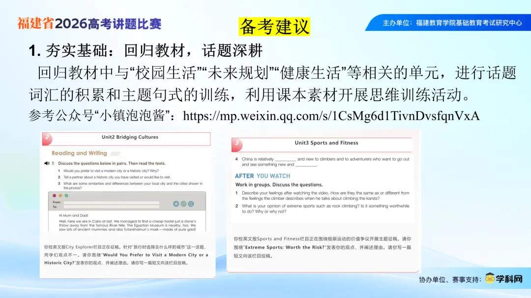 2026届高考英语全国Ⅰ卷应用文写作-2026福建省高考讲题比赛课件-第35张图片-四季读书网