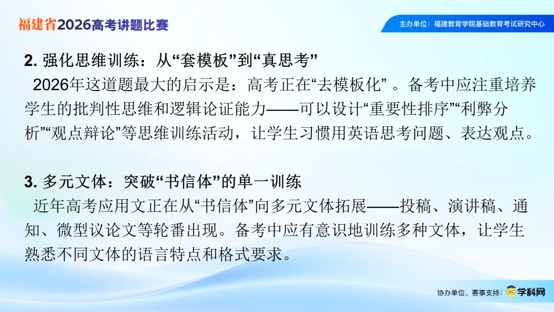 2026届高考英语全国Ⅰ卷应用文写作-2026福建省高考讲题比赛课件-第36张图片-四季读书网
