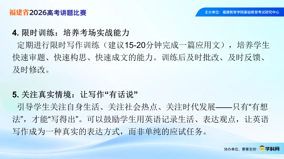 2026届高考英语全国Ⅰ卷应用文写作-2026福建省高考讲题比赛课件-第37张图片-四季读书网