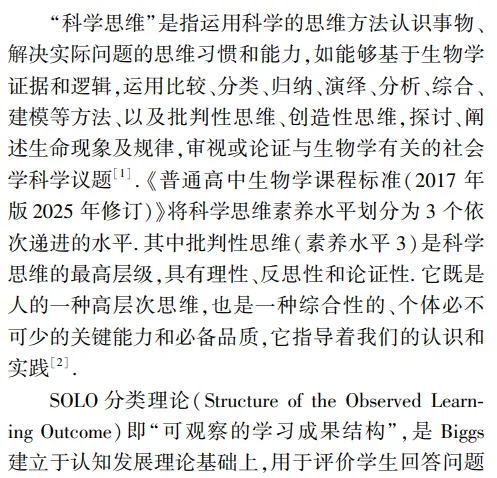 例析考查科学思维的2026年高考生物真题的解题突破-第2张图片-四季读书网 例析考查科学思维的2026年高考生物真题的解题突破-第2张图片-四季读书网