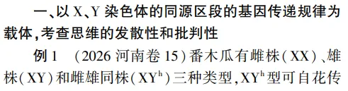 例析考查科学思维的2026年高考生物真题的解题突破-第5张图片-四季读书网 例析考查科学思维的2026年高考生物真题的解题突破-第5张图片-四季读书网