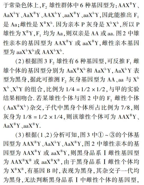 例析考查科学思维的2026年高考生物真题的解题突破-第14张图片-四季读书网 例析考查科学思维的2026年高考生物真题的解题突破-第14张图片-四季读书网