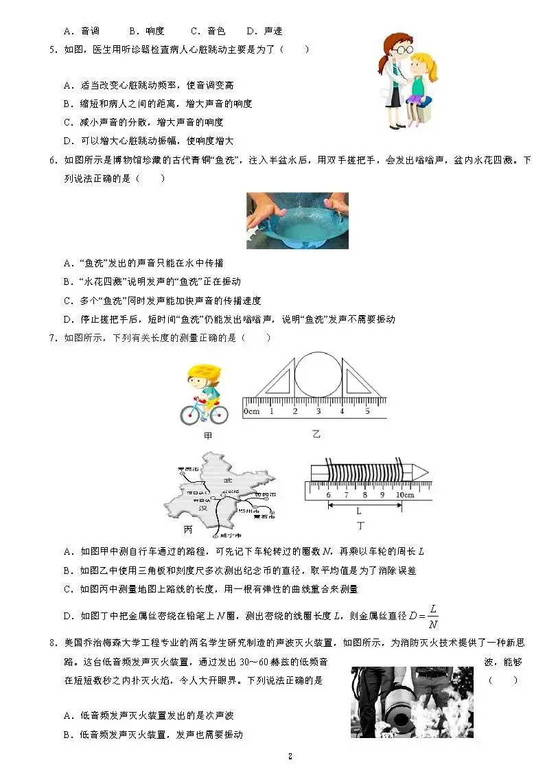 初二物理月考卷:长度测量 + 声现象综合自测,同步精练可打印-第2张图片-四季读书网