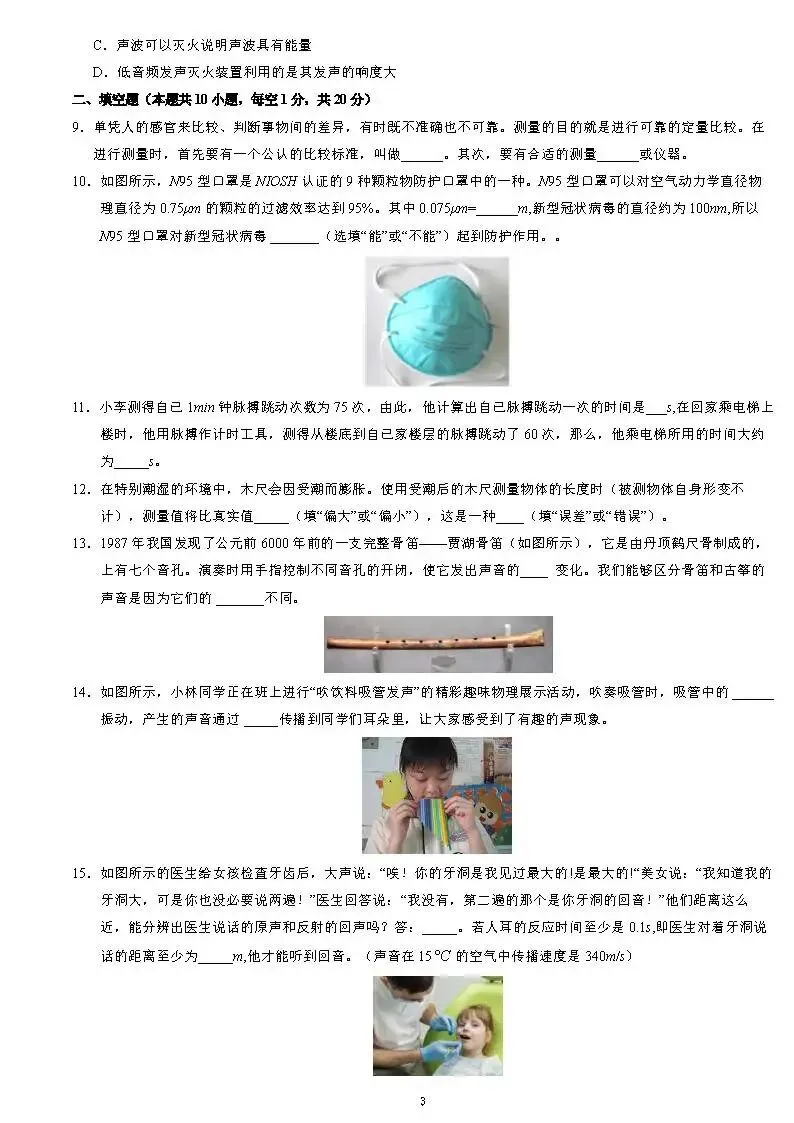 初二物理月考卷:长度测量 + 声现象综合自测,同步精练可打印-第3张图片-四季读书网