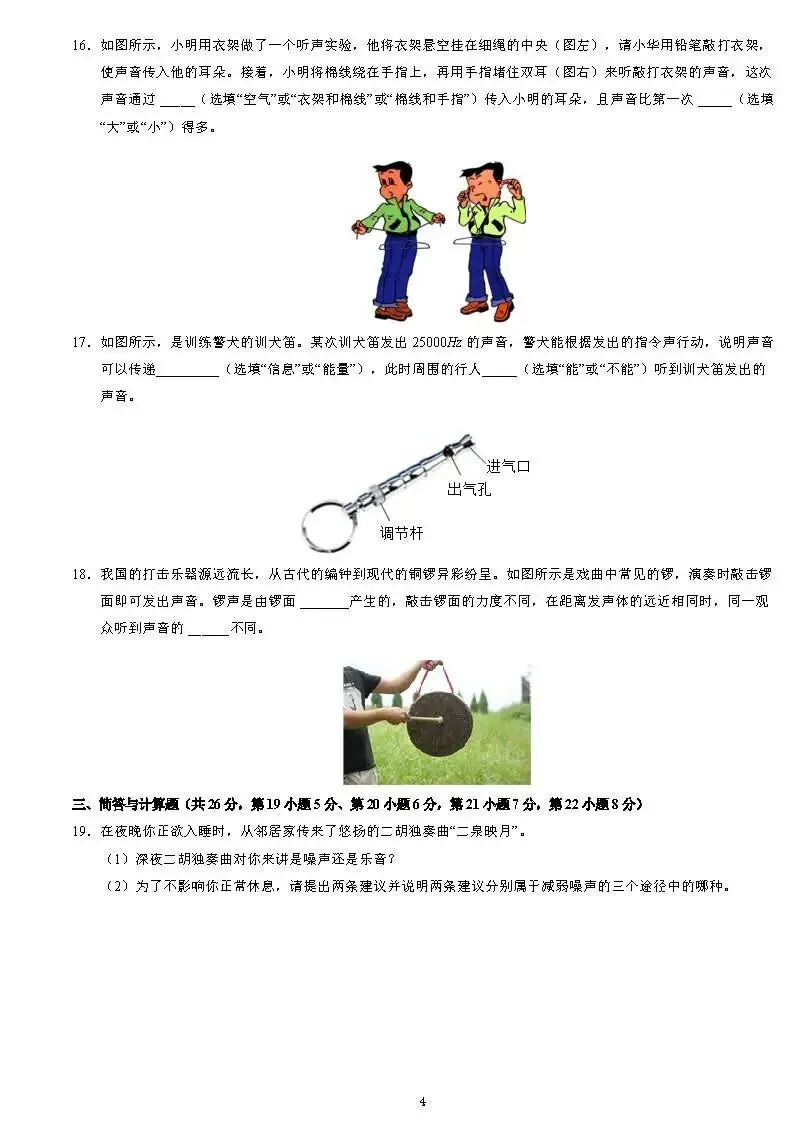 初二物理月考卷:长度测量 + 声现象综合自测,同步精练可打印-第4张图片-四季读书网