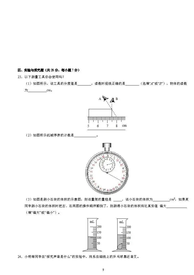 初二物理月考卷:长度测量 + 声现象综合自测,同步精练可打印-第6张图片-四季读书网