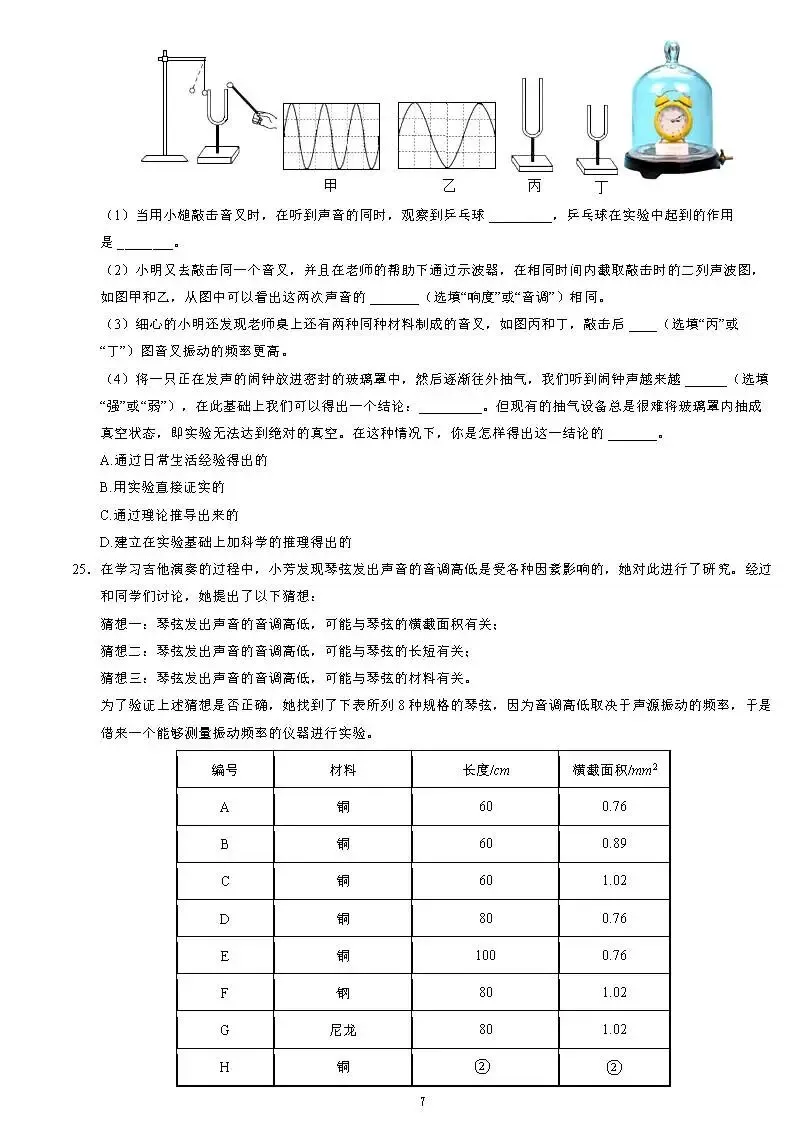 初二物理月考卷:长度测量 + 声现象综合自测,同步精练可打印-第7张图片-四季读书网