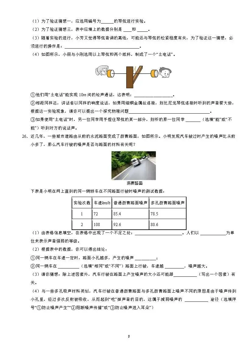 初二物理月考卷:长度测量 + 声现象综合自测,同步精练可打印-第8张图片-四季读书网