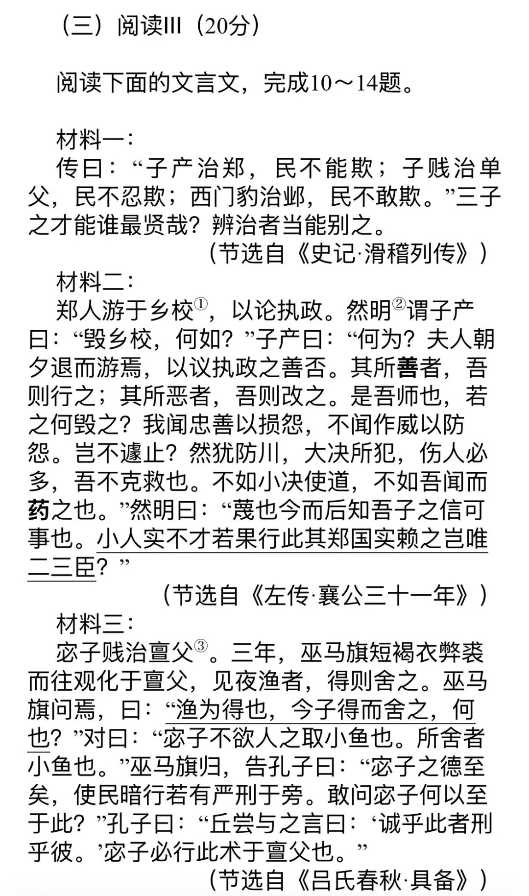 高考真题文言文题型训练(参考答案有详解|春夏考可复习打印)-第2张图片-四季读书网 高考真题文言文题型训练(参考答案有详解|春夏考可复习打印)-第2张图片-四季读书网