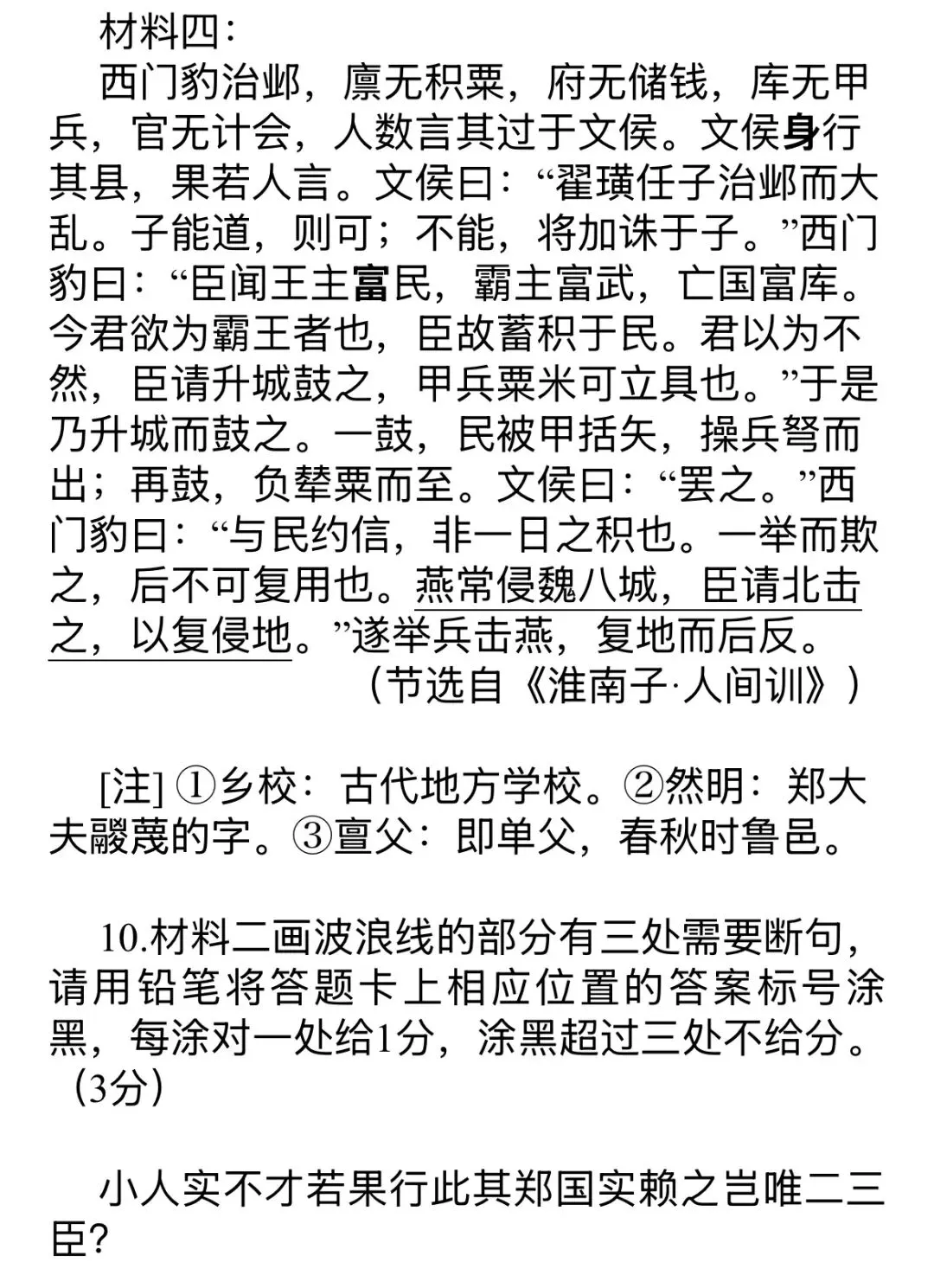 高考真题文言文题型训练(参考答案有详解|春夏考可复习打印)-第3张图片-四季读书网 高考真题文言文题型训练(参考答案有详解|春夏考可复习打印)-第3张图片-四季读书网