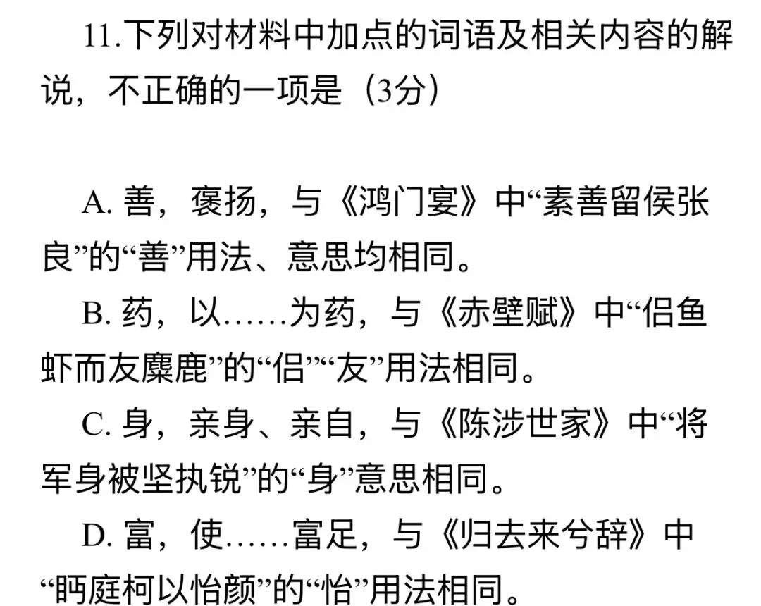 高考真题文言文题型训练(参考答案有详解|春夏考可复习打印)-第4张图片-四季读书网 高考真题文言文题型训练(参考答案有详解|春夏考可复习打印)-第4张图片-四季读书网