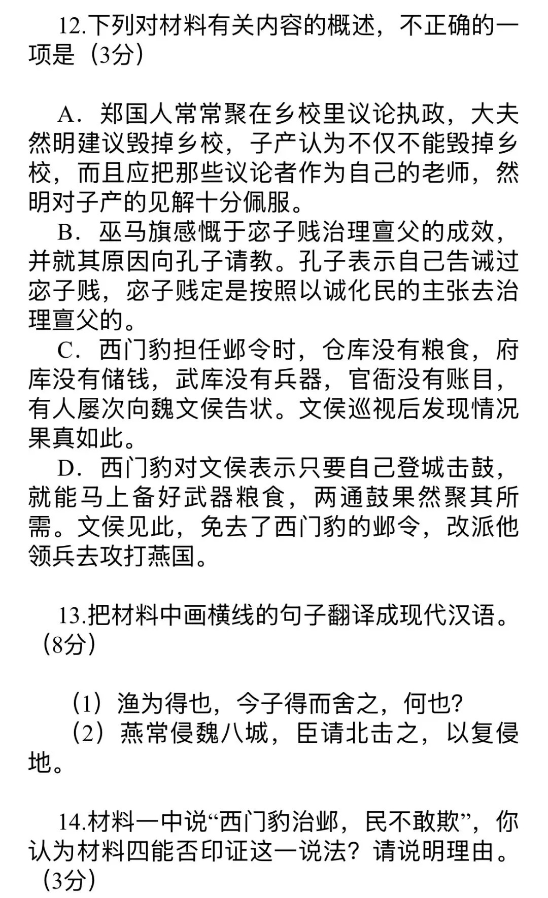 高考真题文言文题型训练(参考答案有详解|春夏考可复习打印)-第5张图片-四季读书网 高考真题文言文题型训练(参考答案有详解|春夏考可复习打印)-第5张图片-四季读书网