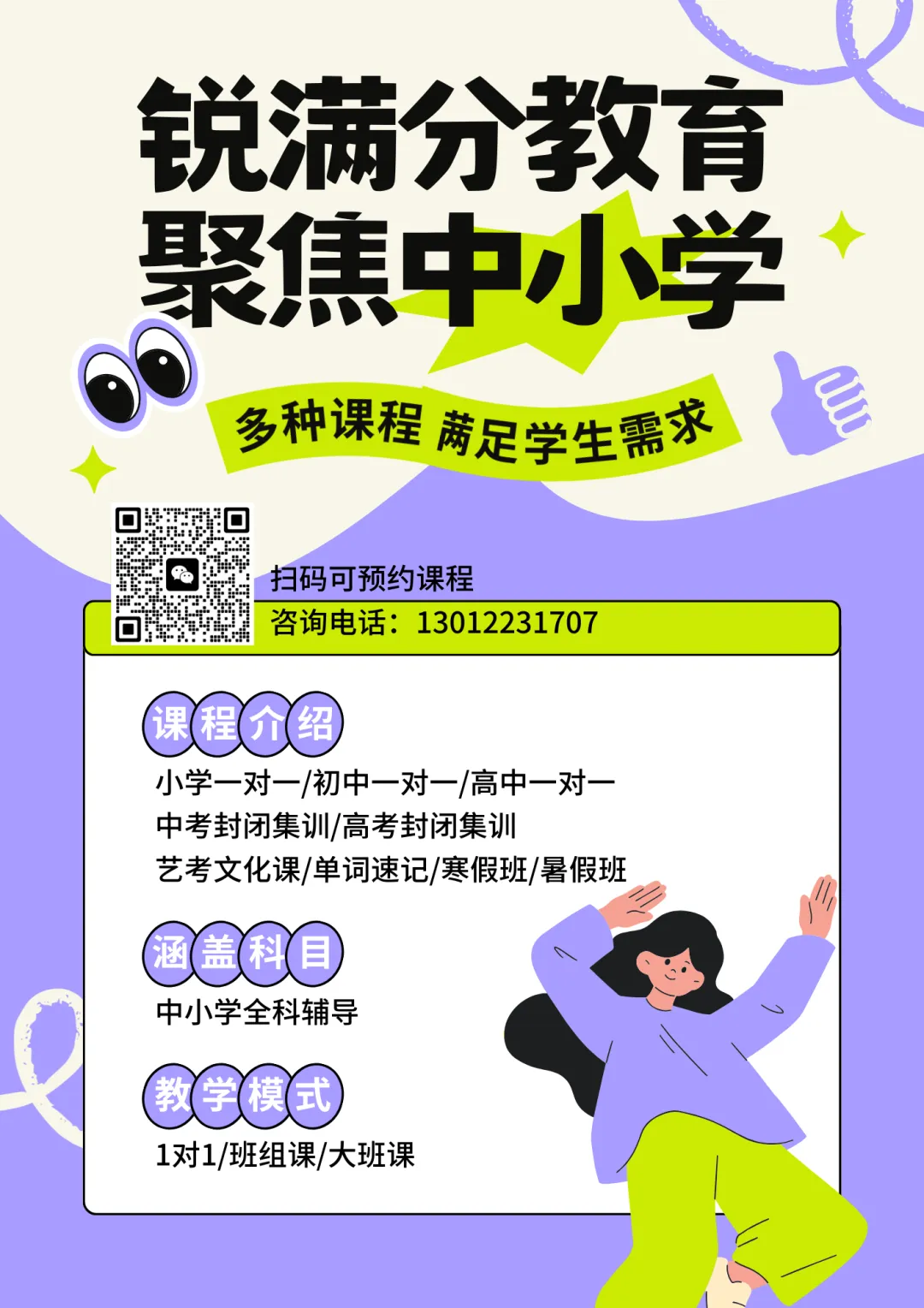2026沧州初三一对一/小班课/全日制补习班哪家好?沧州锐满分教育中考/九年级封闭集训班收费多少钱?-第15张图片-四季读书网 2026沧州初三一对一/小班课/全日制补习班哪家好?沧州锐满分教育中考/九年级封闭集训班收费多少钱?-第15张图片-四季读书网