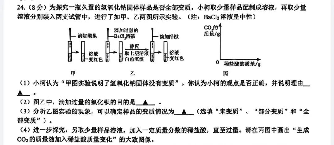育才初三月考翻车刷屏!尖子生也丢10多分,九上科学到底难在哪?-第1张图片-四季读书网