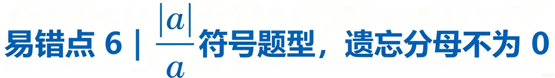 初一数学|有理数整章复盘+易错拆解,考前过一遍少丢一半分-第3张图片-四季读书网