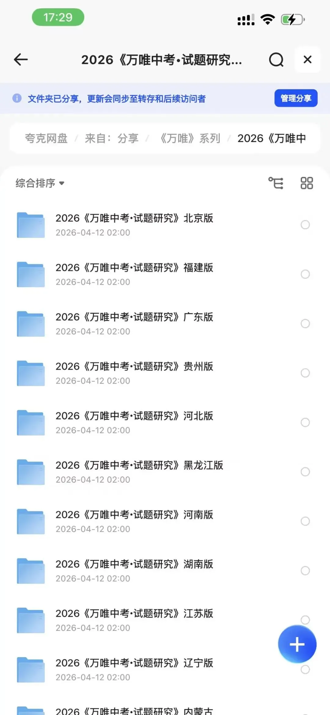 淘到一套万维小中高真题,免费了免费了-第5张图片-四季读书网