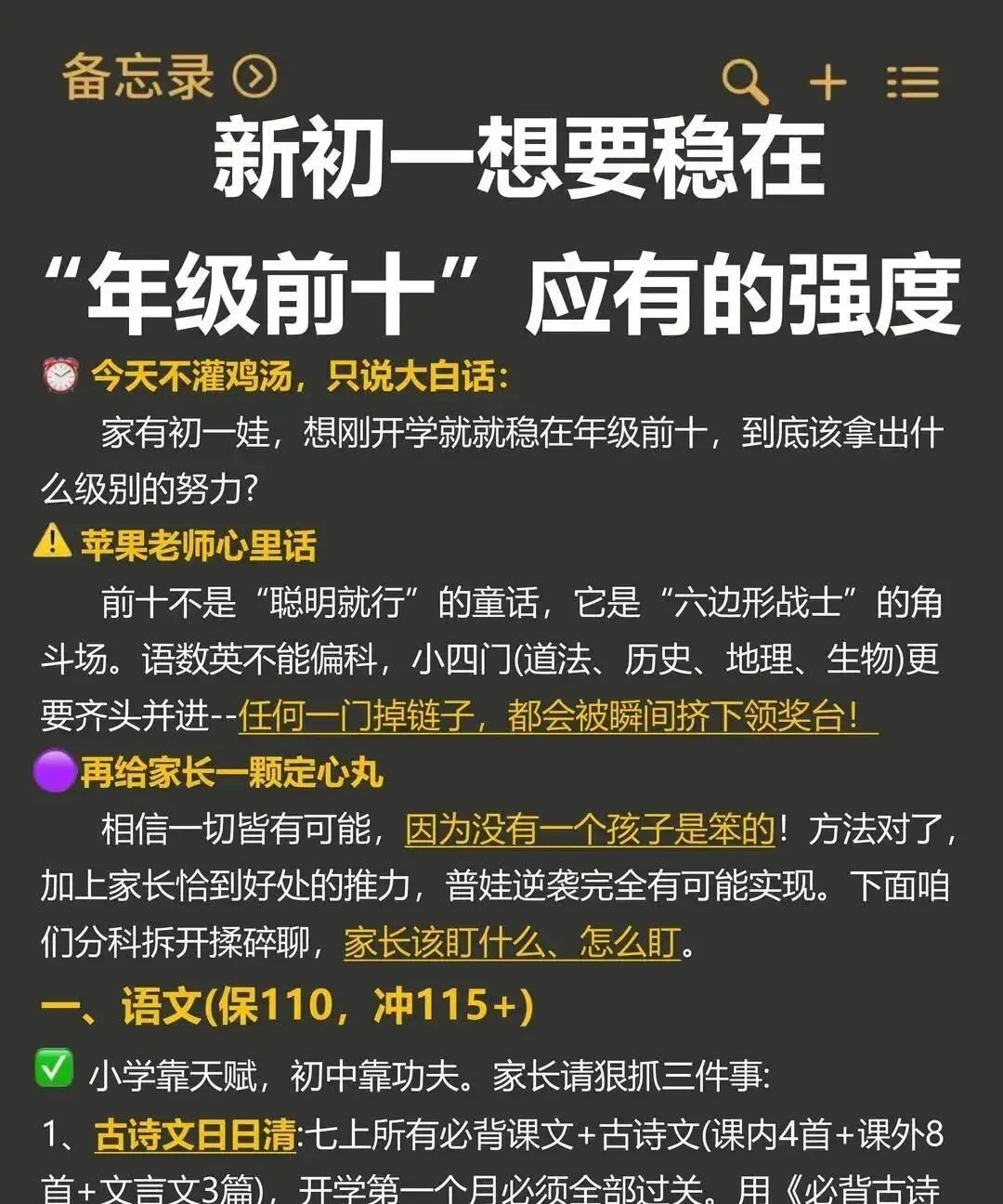 新初一想稳住年级前十,靠的不只是聪明-第1张图片-四季读书网