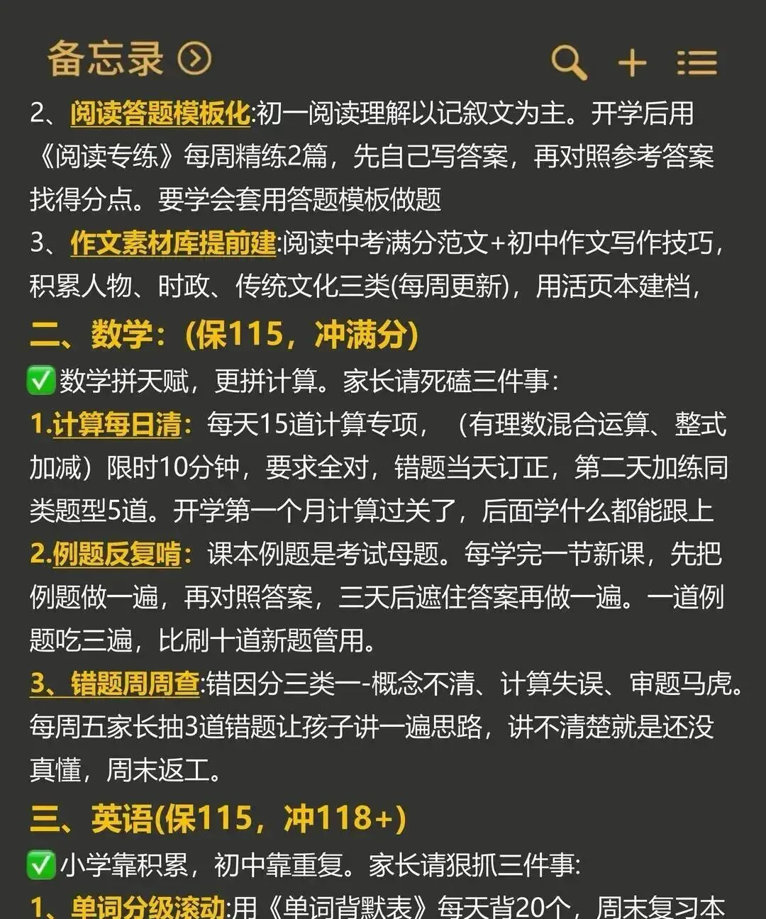 新初一想稳住年级前十,靠的不只是聪明-第8张图片-四季读书网