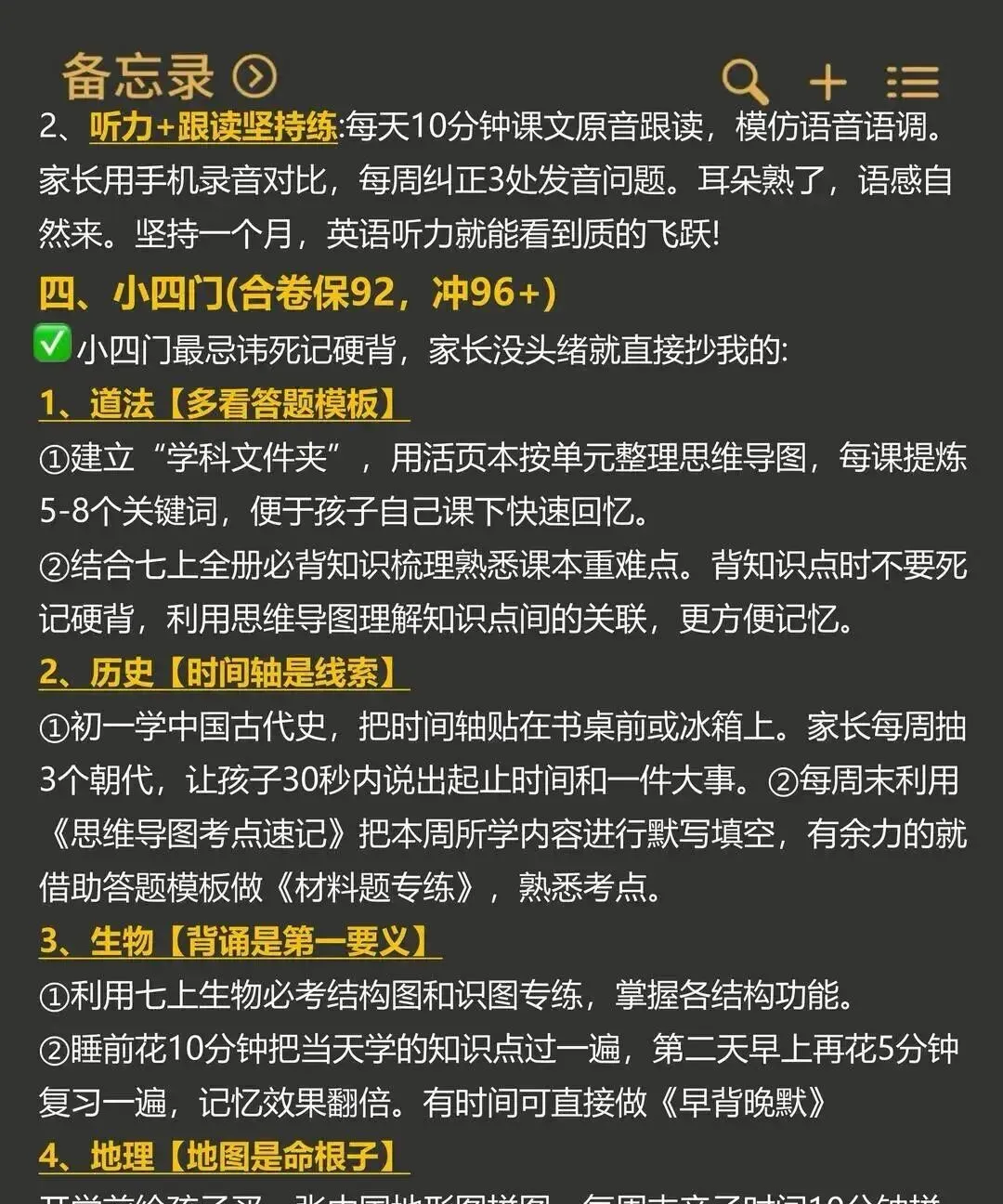 新初一想稳住年级前十,靠的不只是聪明-第9张图片-四季读书网