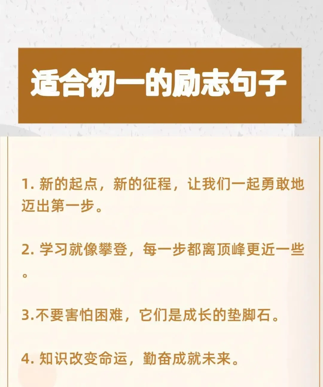 新初一想稳住年级前十,靠的不只是聪明-第16张图片-四季读书网