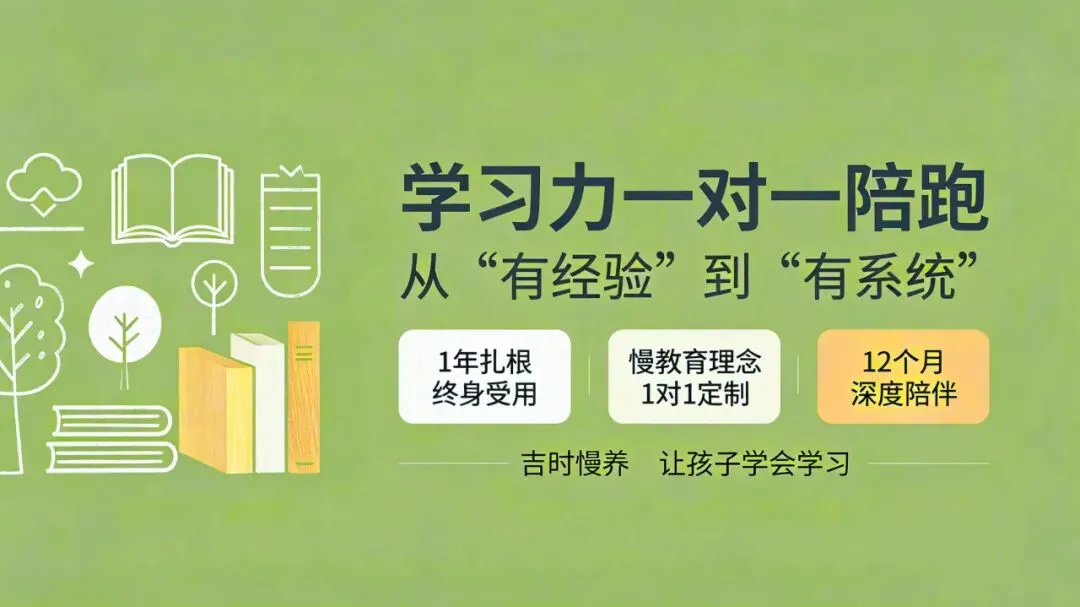 【学习力一对一陪跑】 | 初一实验班孩子“聪明但是不主动”?-第7张图片-四季读书网