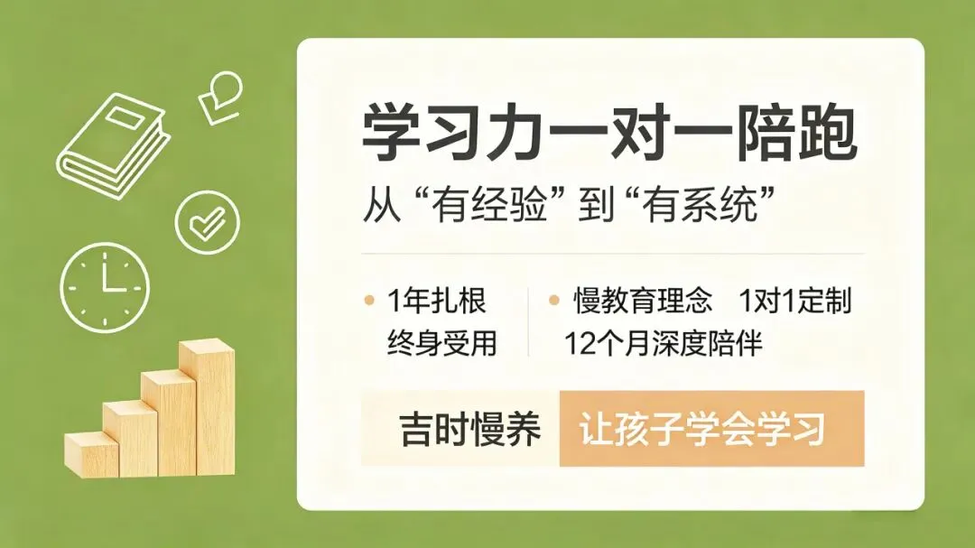 【学习力一对一陪跑】 | 初一实验班孩子“聪明但是不主动”?-第9张图片-四季读书网