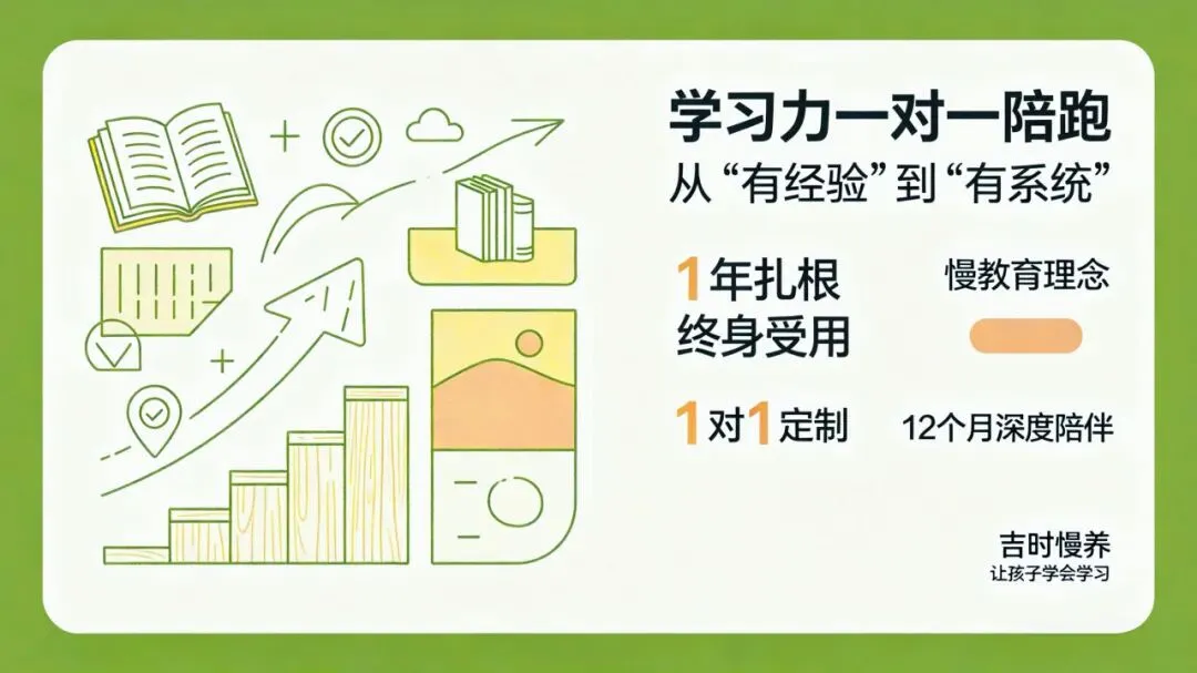 【学习力一对一陪跑】 | 初一实验班孩子“聪明但是不主动”?-第10张图片-四季读书网
