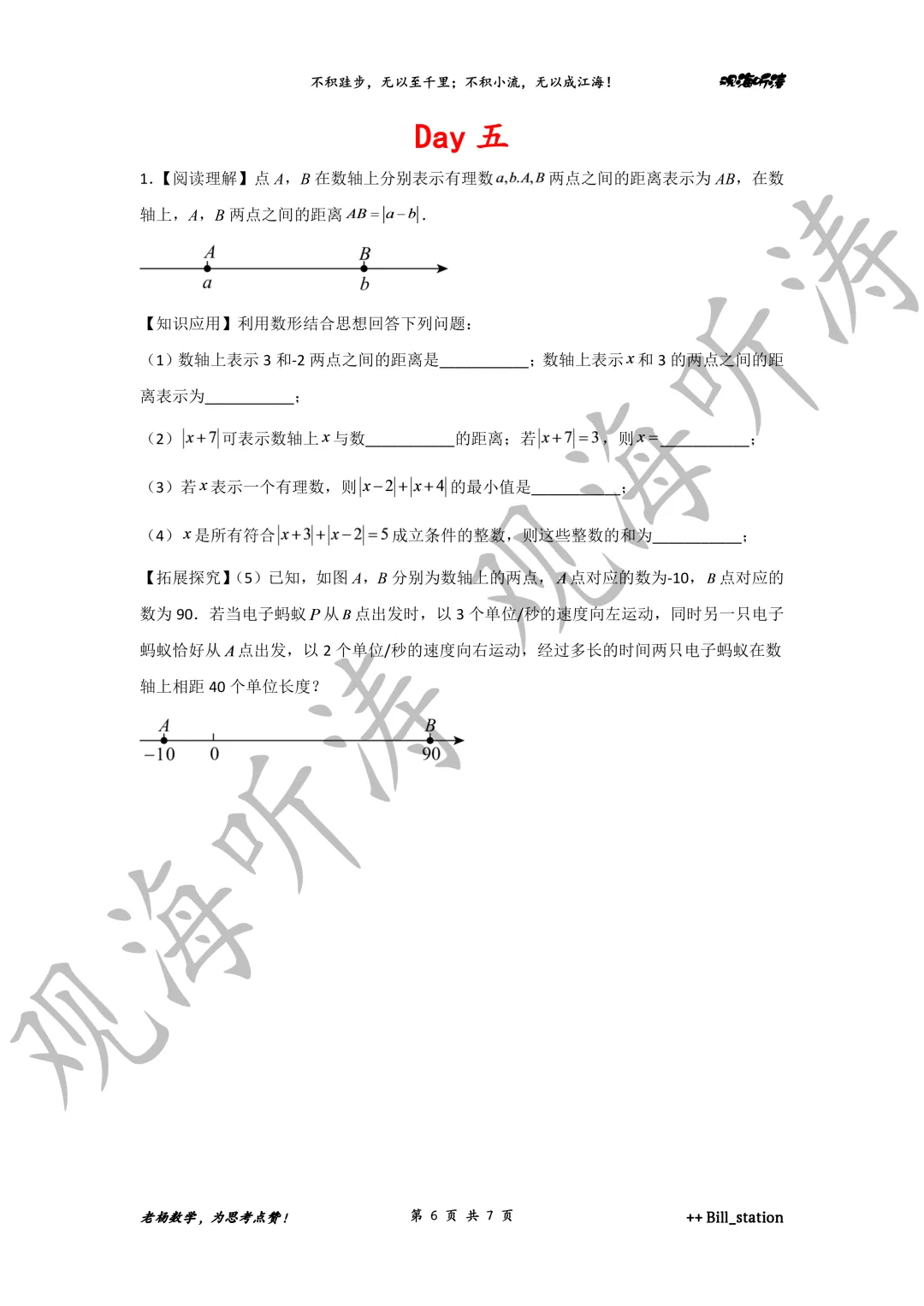赋能来了:初一 秋季每日一练 第2周第五天 (附原卷+解析下载链接)-第2张图片-四季读书网