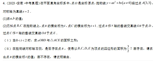 接上篇|二次函数中考压轴:坐标 + 面积分类讨论,安徽真题拆解-第1张图片-四季读书网