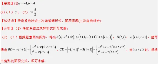 接上篇|二次函数中考压轴:坐标 + 面积分类讨论,安徽真题拆解-第2张图片-四季读书网