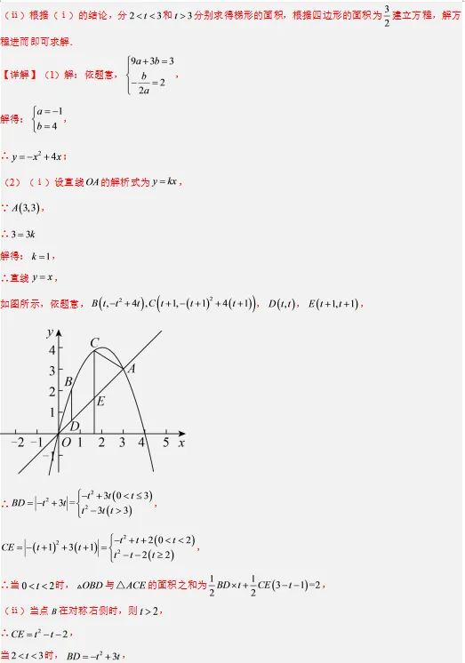 接上篇|二次函数中考压轴:坐标 + 面积分类讨论,安徽真题拆解-第3张图片-四季读书网