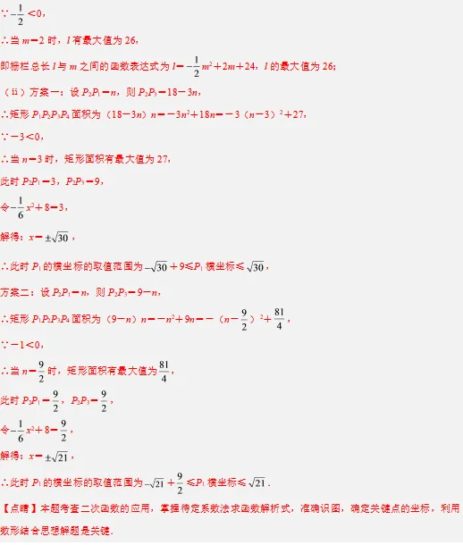接上篇|二次函数中考压轴:坐标 + 面积分类讨论,安徽真题拆解-第7张图片-四季读书网