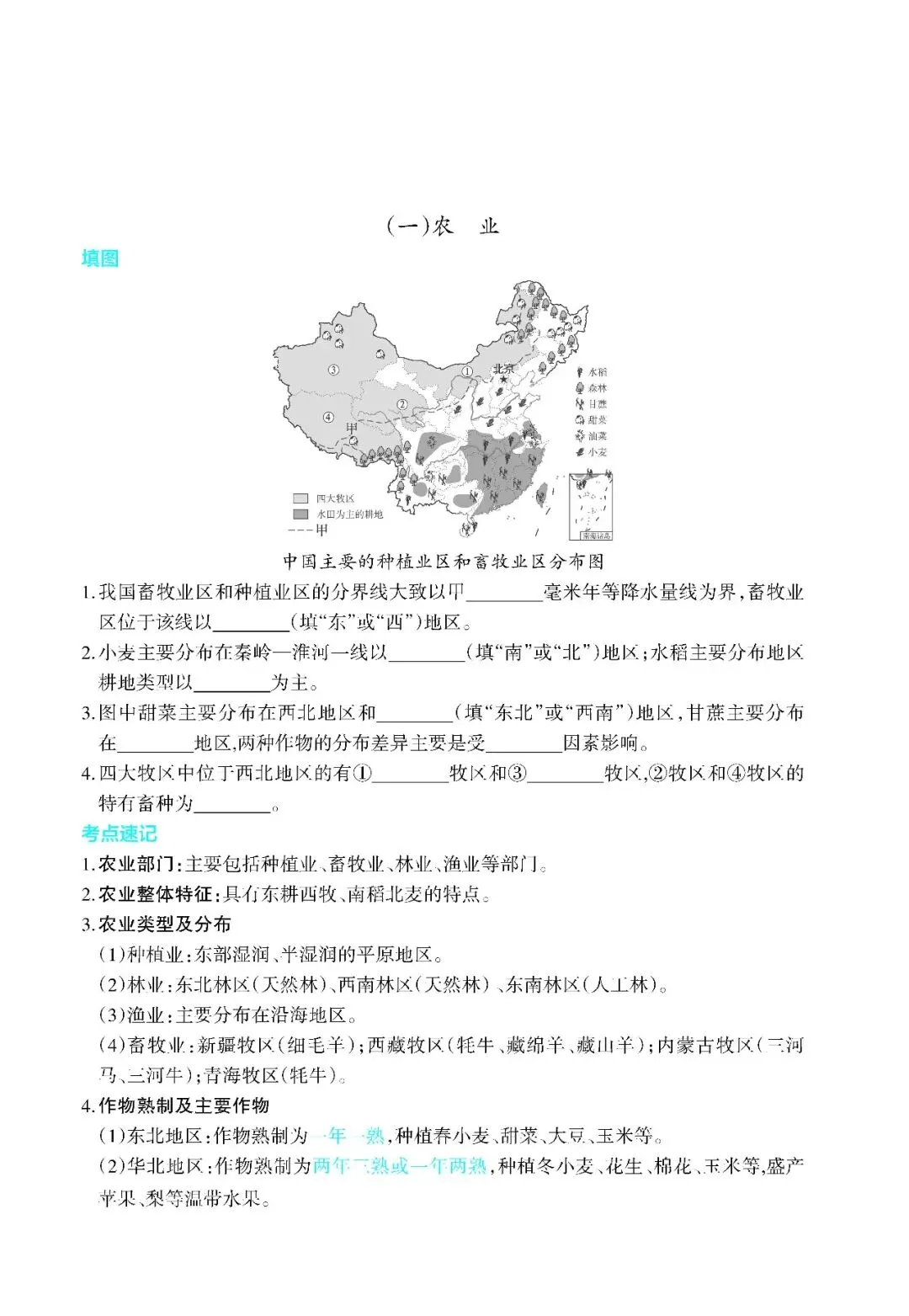 中考地理考点:中国的经济发展-第1张图片-四季读书网