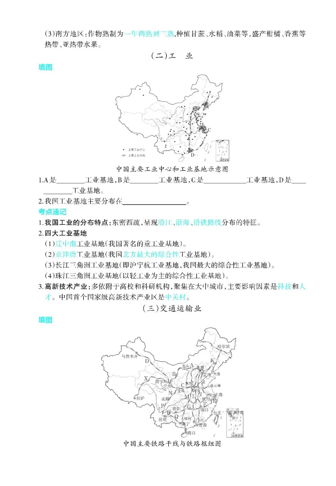 中考地理考点:中国的经济发展-第2张图片-四季读书网