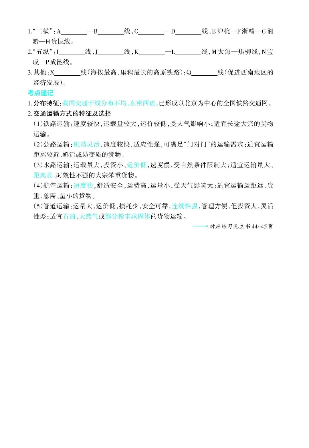 中考地理考点:中国的经济发展-第3张图片-四季读书网
