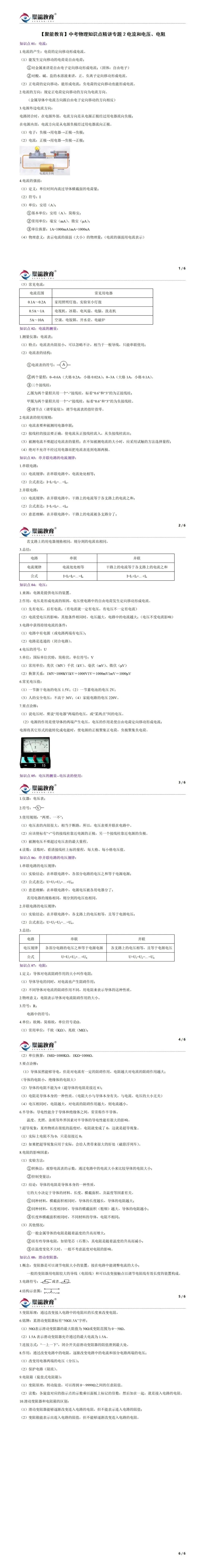 【聚能教育】备战2027中考物理电学知识点精讲专题2-第1张图片-四季读书网 【聚能教育】备战2027中考物理电学知识点精讲专题2-第1张图片-四季读书网