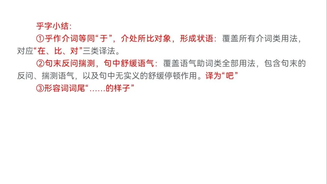 高考文言一轮|3个虚词「于、乎、以」的梳理总结!-第3张图片-四季读书网