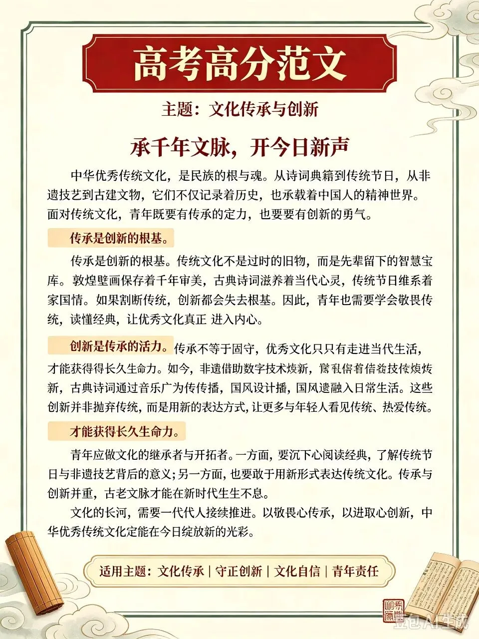 高考作文范文-第4张图片-四季读书网