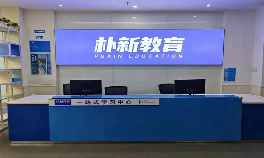 成都朴新教育高考全日制招生启动-第1张图片-四季读书网