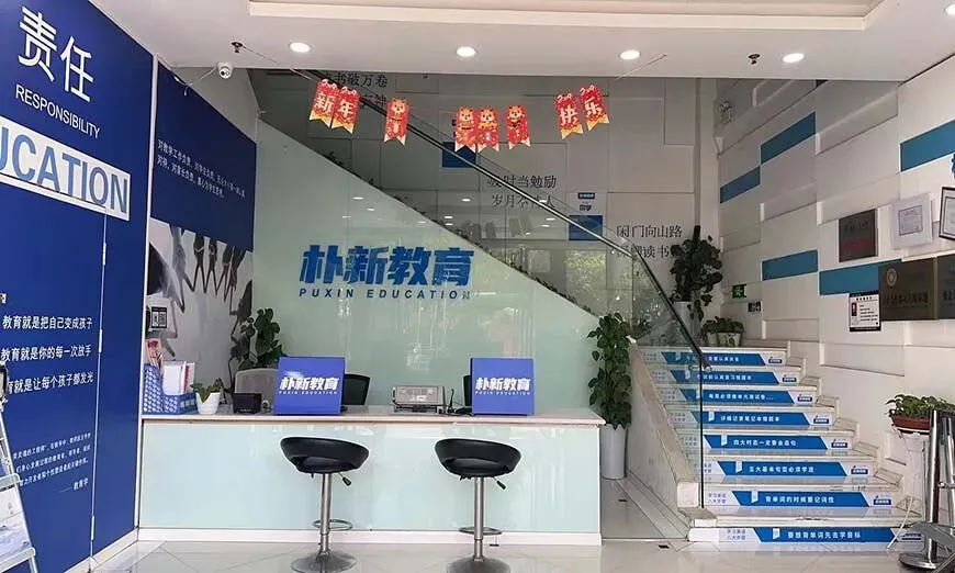 成都朴新教育高考全日制招生启动-第3张图片-四季读书网