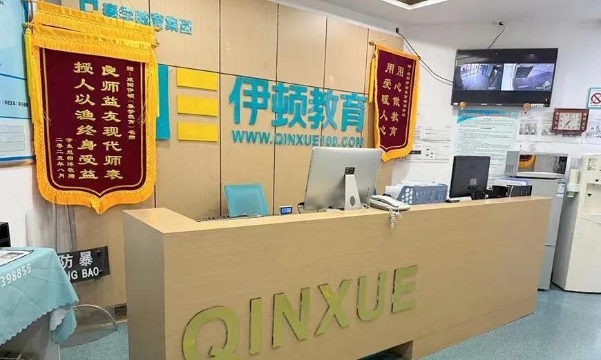 西安秦学伊顿高考补习学校收费及班型介绍-第24张图片-四季读书网