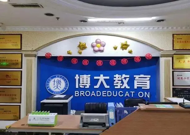 长春高考全日制去哪?长春博大教育-高三1对1/全科辅导 | 校区分布一览-第2张图片-四季读书网 长春高考全日制去哪?长春博大教育-高三1对1/全科辅导 | 校区分布一览-第2张图片-四季读书网
