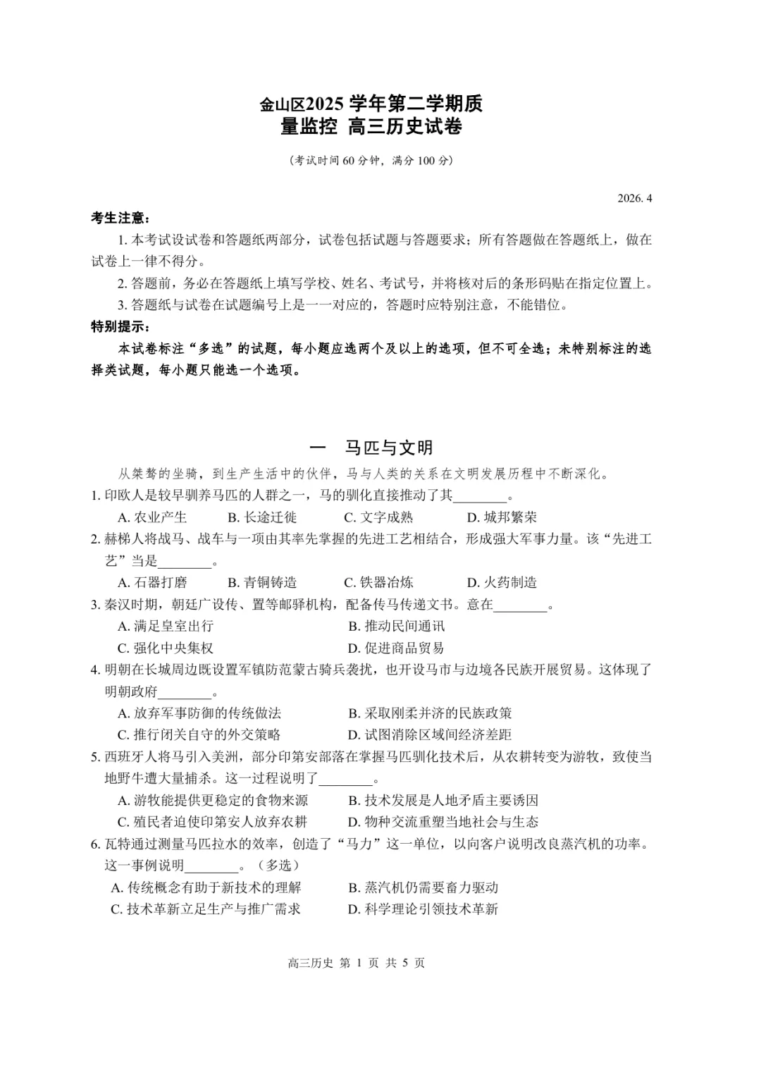 上海市金山区高三二模历史试卷解析视频课-第1张图片-四季读书网 上海市金山区高三二模历史试卷解析视频课-第1张图片-四季读书网