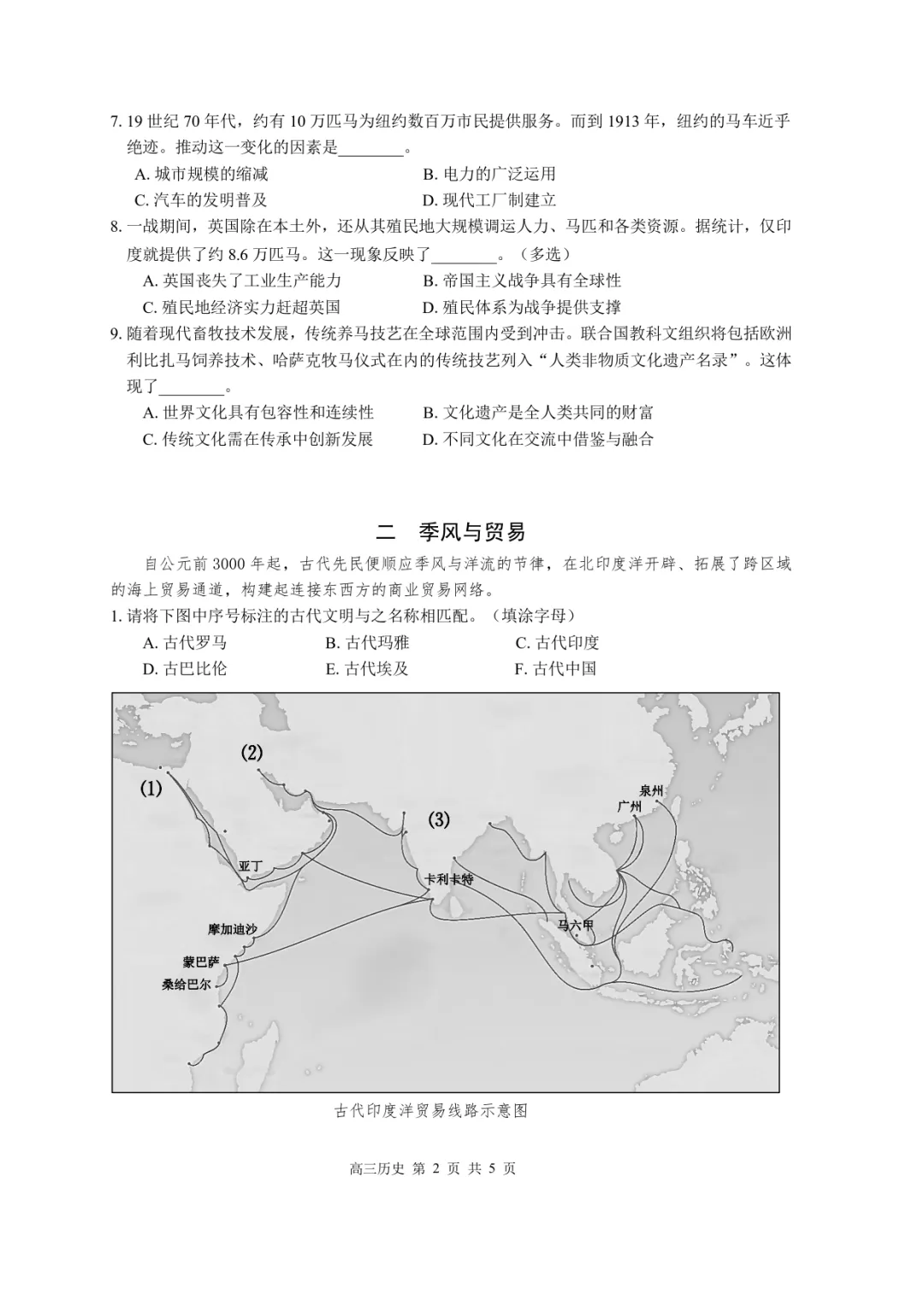 上海市金山区高三二模历史试卷解析视频课-第2张图片-四季读书网 上海市金山区高三二模历史试卷解析视频课-第2张图片-四季读书网