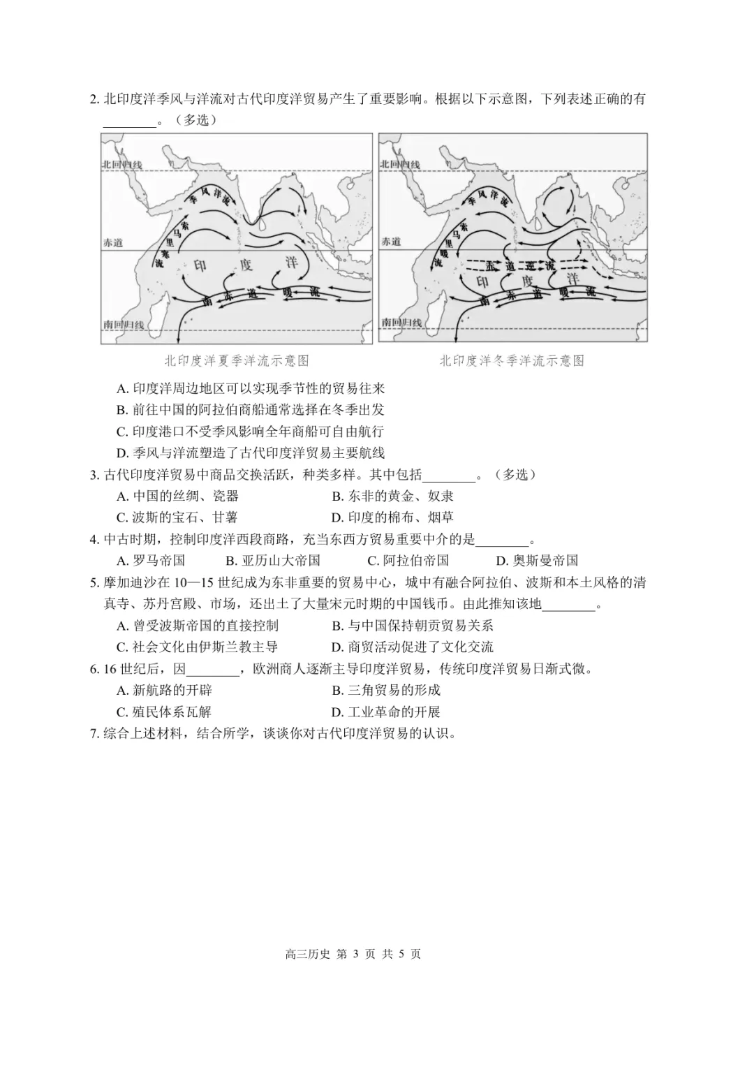 上海市金山区高三二模历史试卷解析视频课-第3张图片-四季读书网 上海市金山区高三二模历史试卷解析视频课-第3张图片-四季读书网
