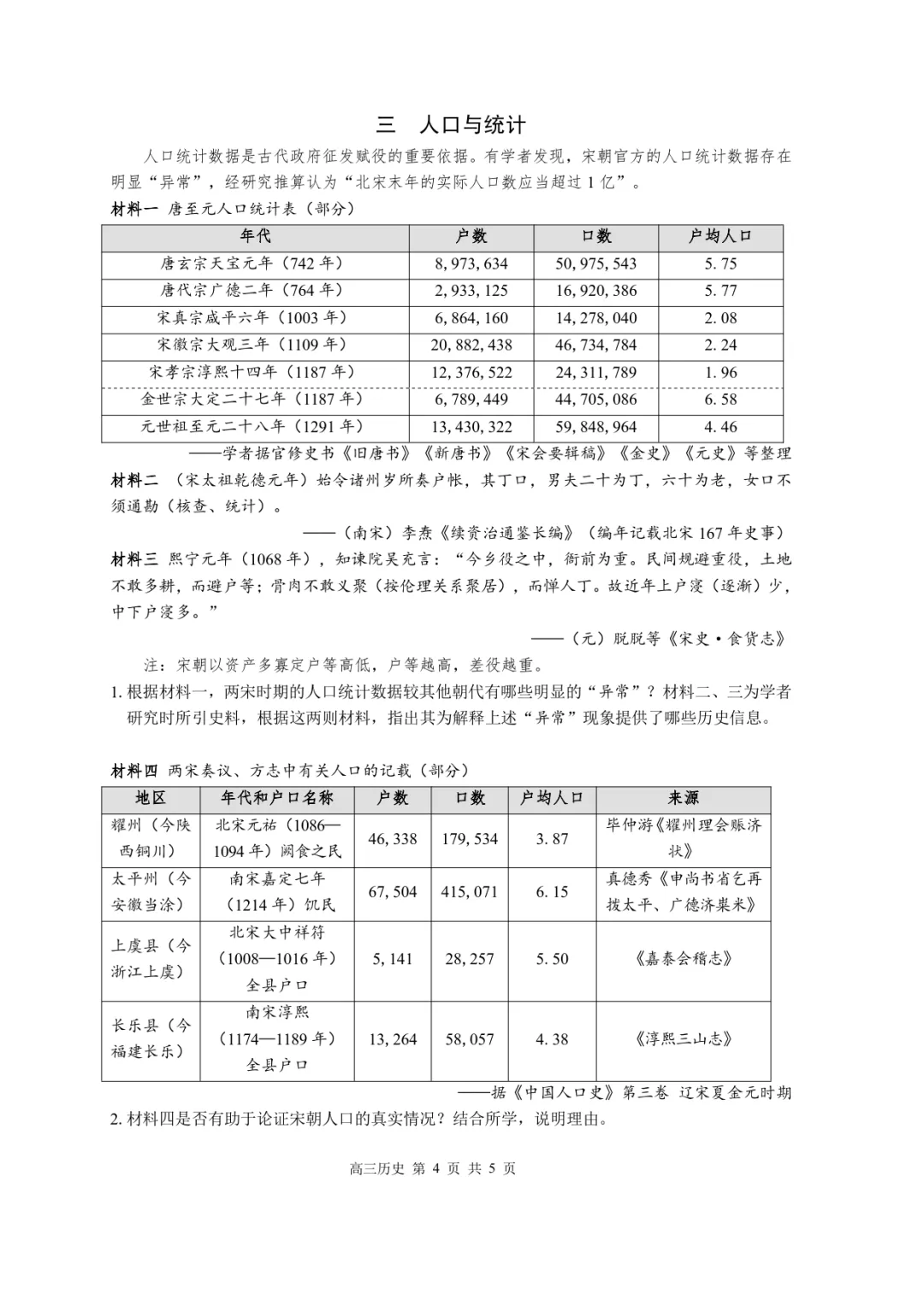 上海市金山区高三二模历史试卷解析视频课-第4张图片-四季读书网 上海市金山区高三二模历史试卷解析视频课-第4张图片-四季读书网