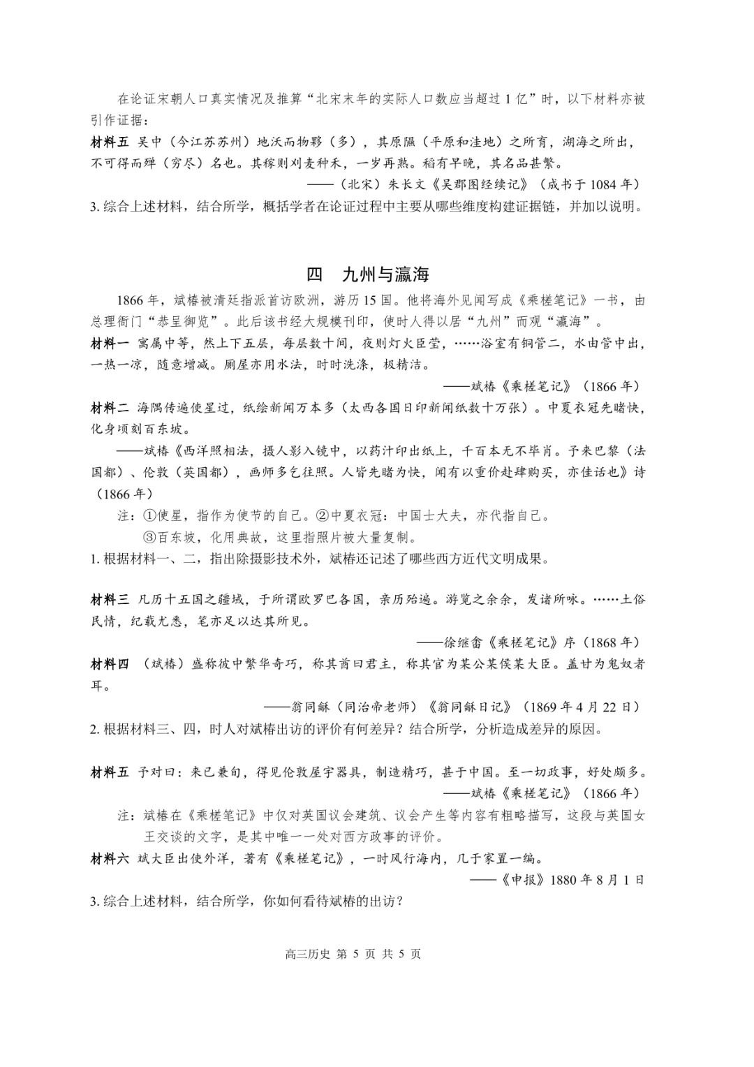 上海市金山区高三二模历史试卷解析视频课-第5张图片-四季读书网 上海市金山区高三二模历史试卷解析视频课-第5张图片-四季读书网