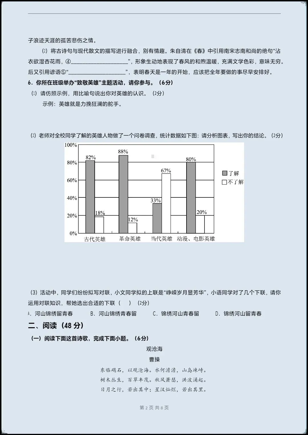 2026秋七上语文月考学情自测基础试卷(测试范围1~2单元+名著阅读)含全解全析+课件教案【电子版可打印!】-第3张图片-四季读书网