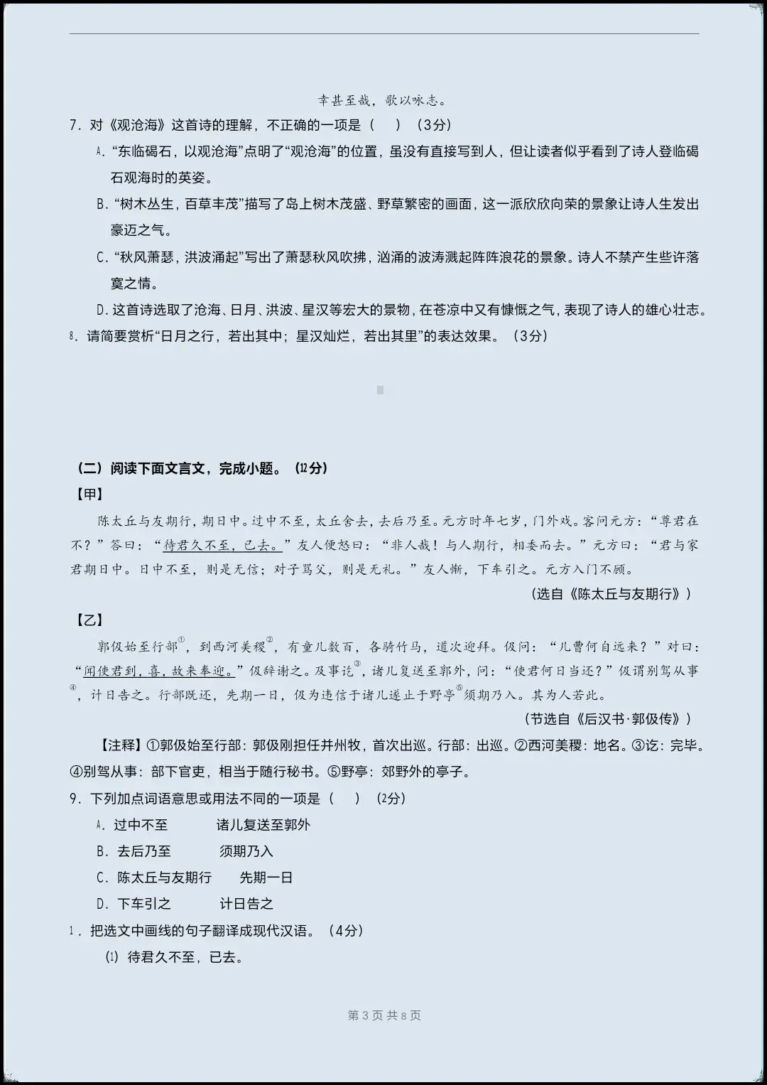 2026秋七上语文月考学情自测基础试卷(测试范围1~2单元+名著阅读)含全解全析+课件教案【电子版可打印!】-第4张图片-四季读书网