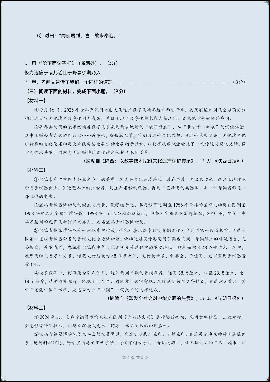 2026秋七上语文月考学情自测基础试卷(测试范围1~2单元+名著阅读)含全解全析+课件教案【电子版可打印!】-第5张图片-四季读书网